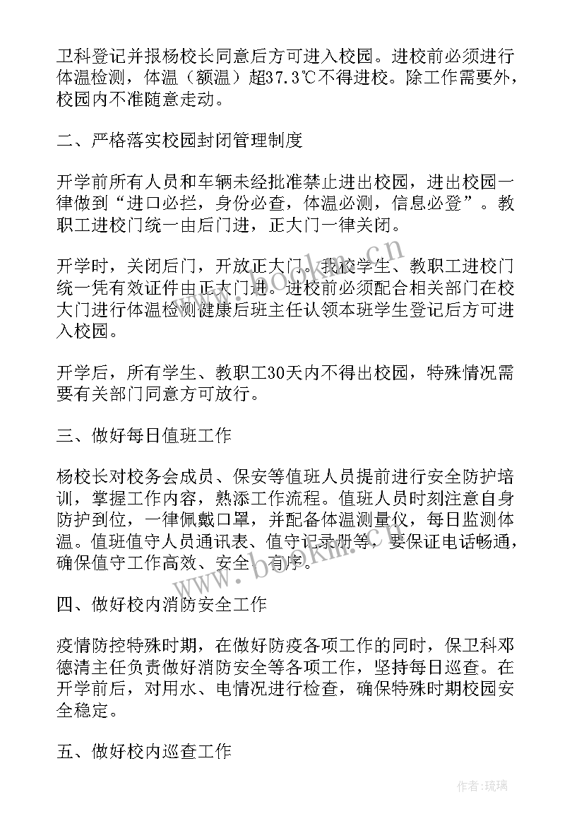 最新学校封闭封控管理方案 学校校园封闭管理方案(优质8篇)