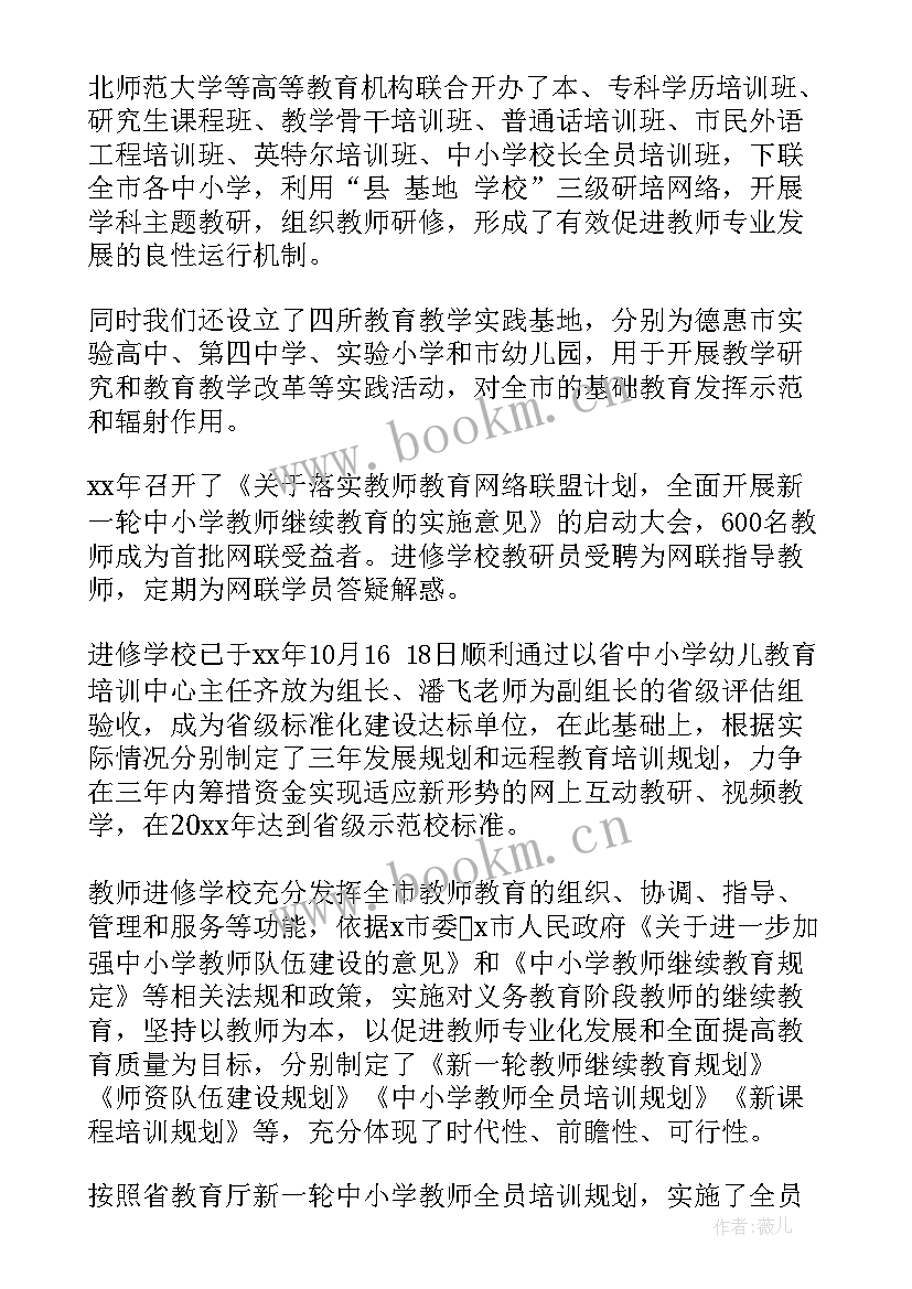 最新幼儿教师继续教育培训个人总结(优质8篇)