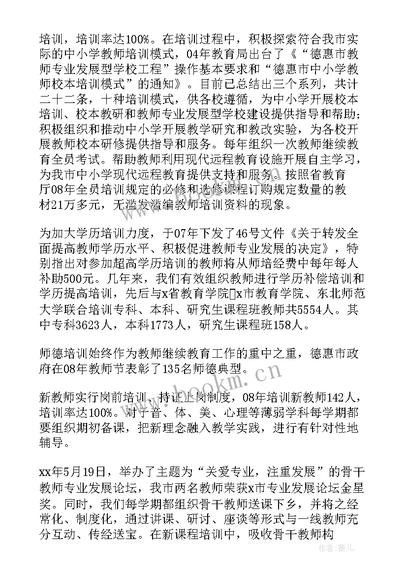 最新幼儿教师继续教育培训个人总结(优质8篇)