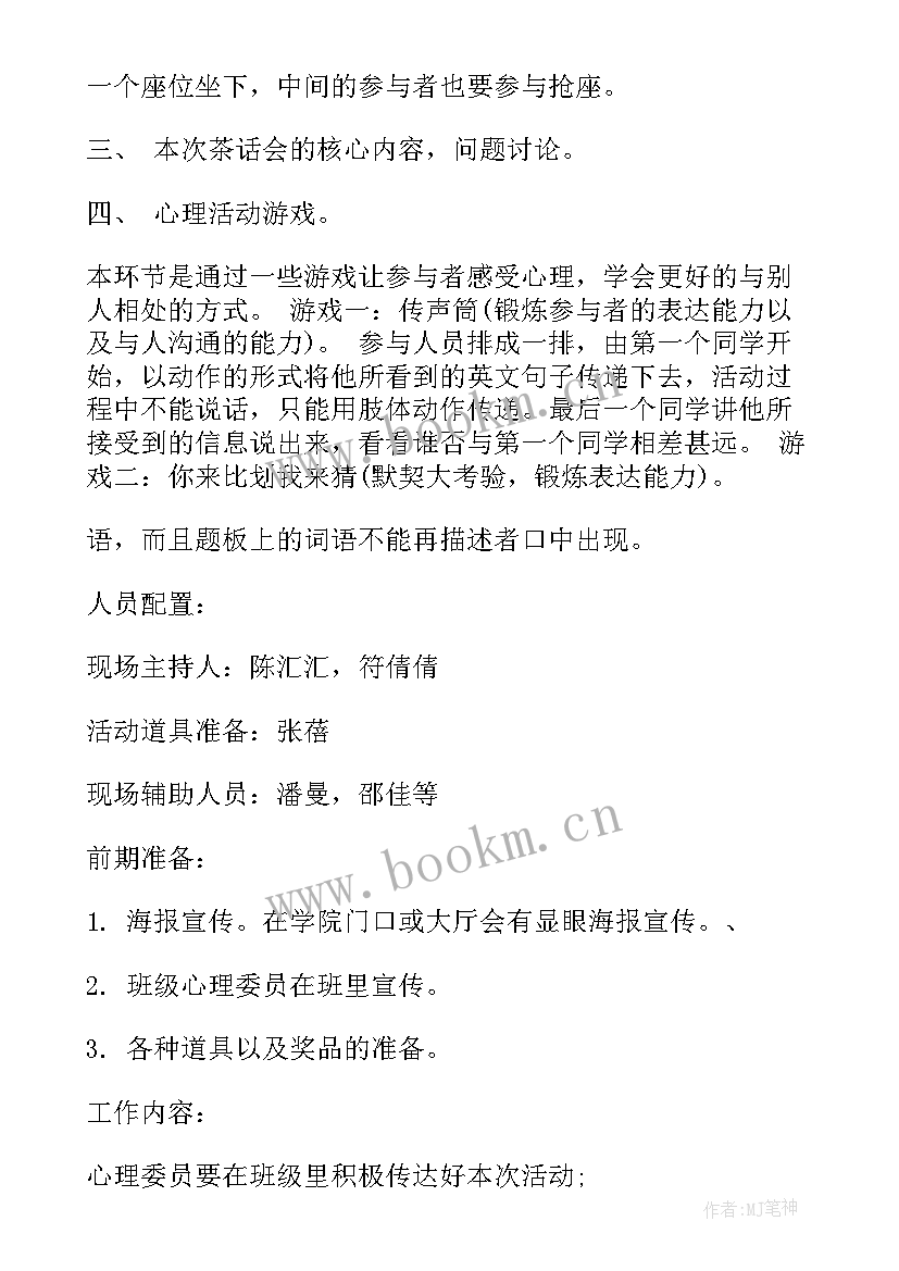 最新茶会活动策划书(精选6篇)