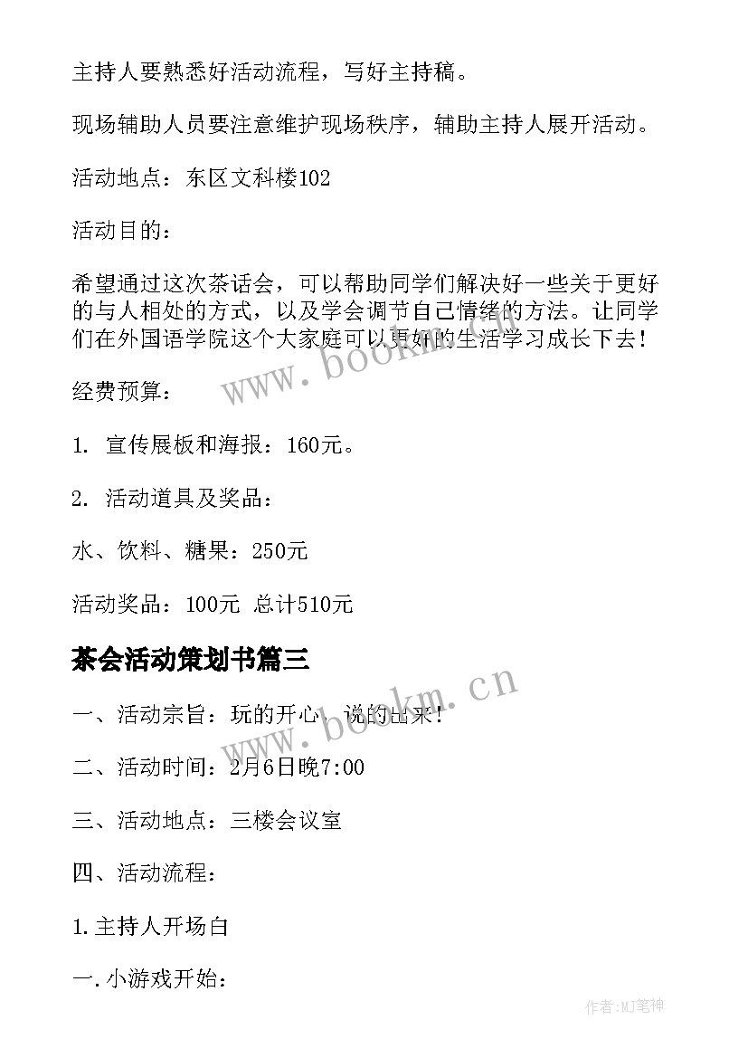 最新茶会活动策划书(精选6篇)