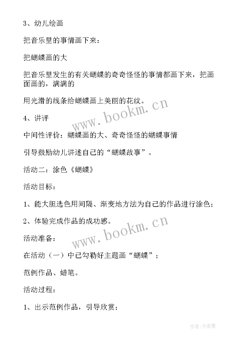 2023年大西瓜艺术小班教案 小班艺术教案(精选8篇)