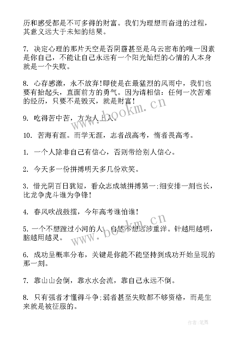 最新父母给高三孩子的励志寄语(精选6篇)