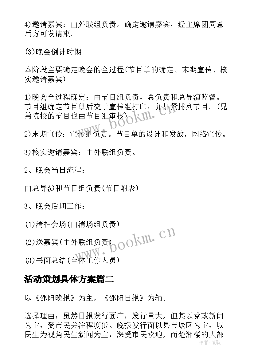 2023年活动策划具体方案 精品活动策划方案(精选20篇)