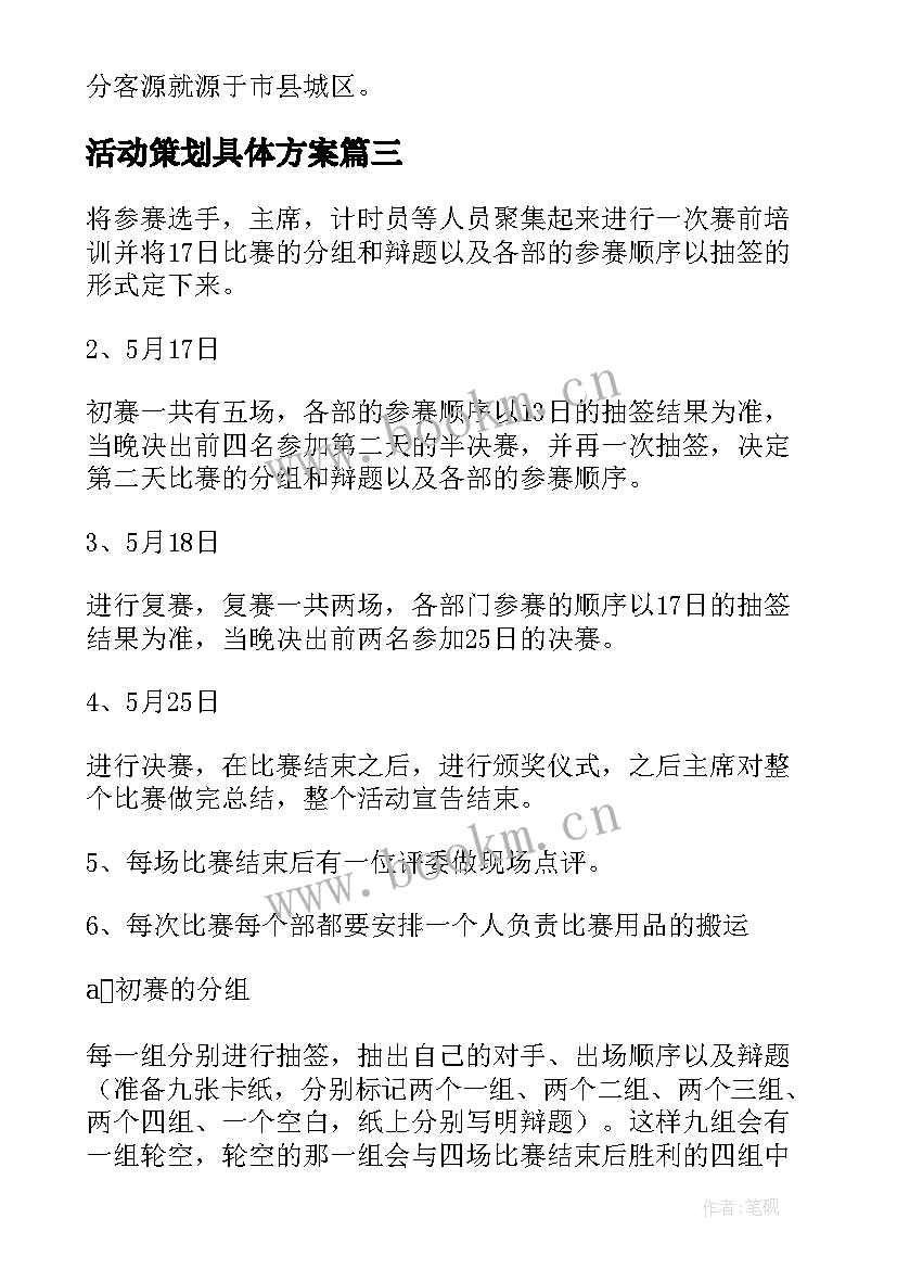 2023年活动策划具体方案 精品活动策划方案(精选20篇)