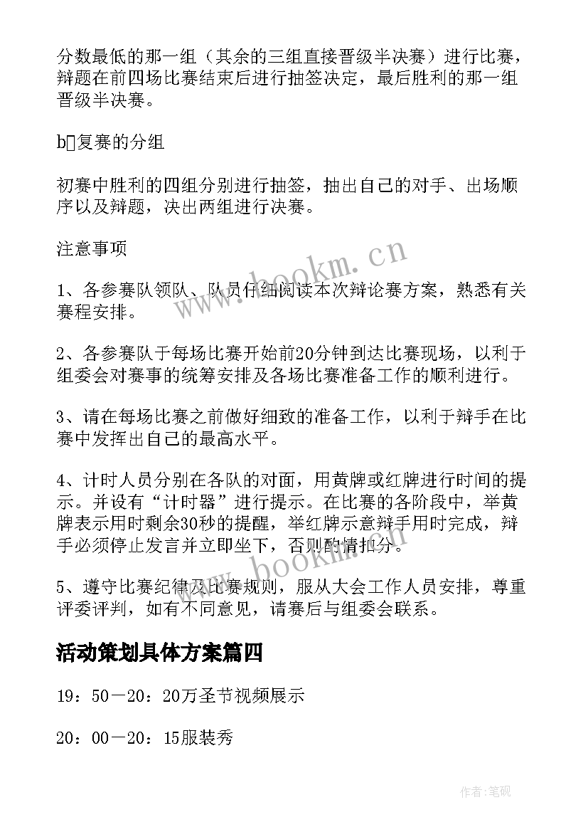 2023年活动策划具体方案 精品活动策划方案(精选20篇)