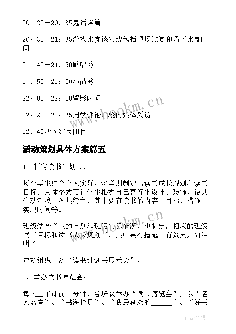 2023年活动策划具体方案 精品活动策划方案(精选20篇)