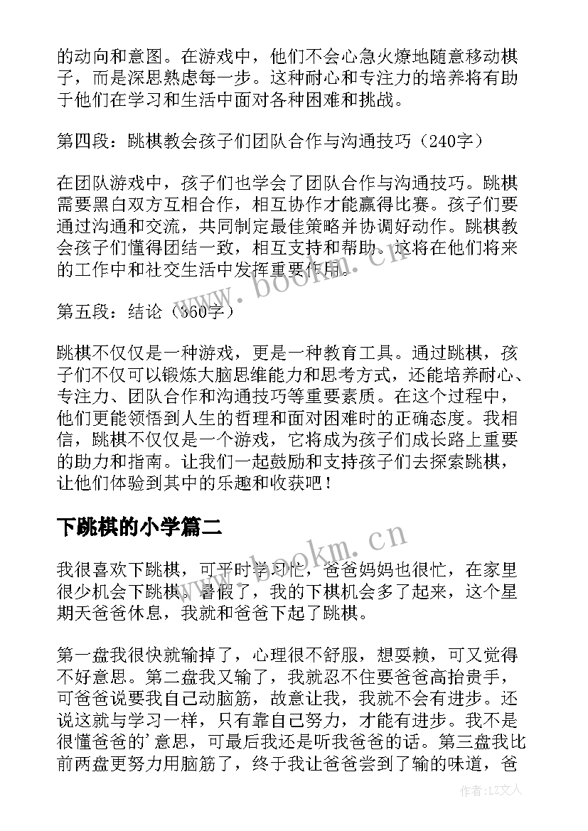 下跳棋的小学 小学生写下跳棋的心得体会(汇总8篇)