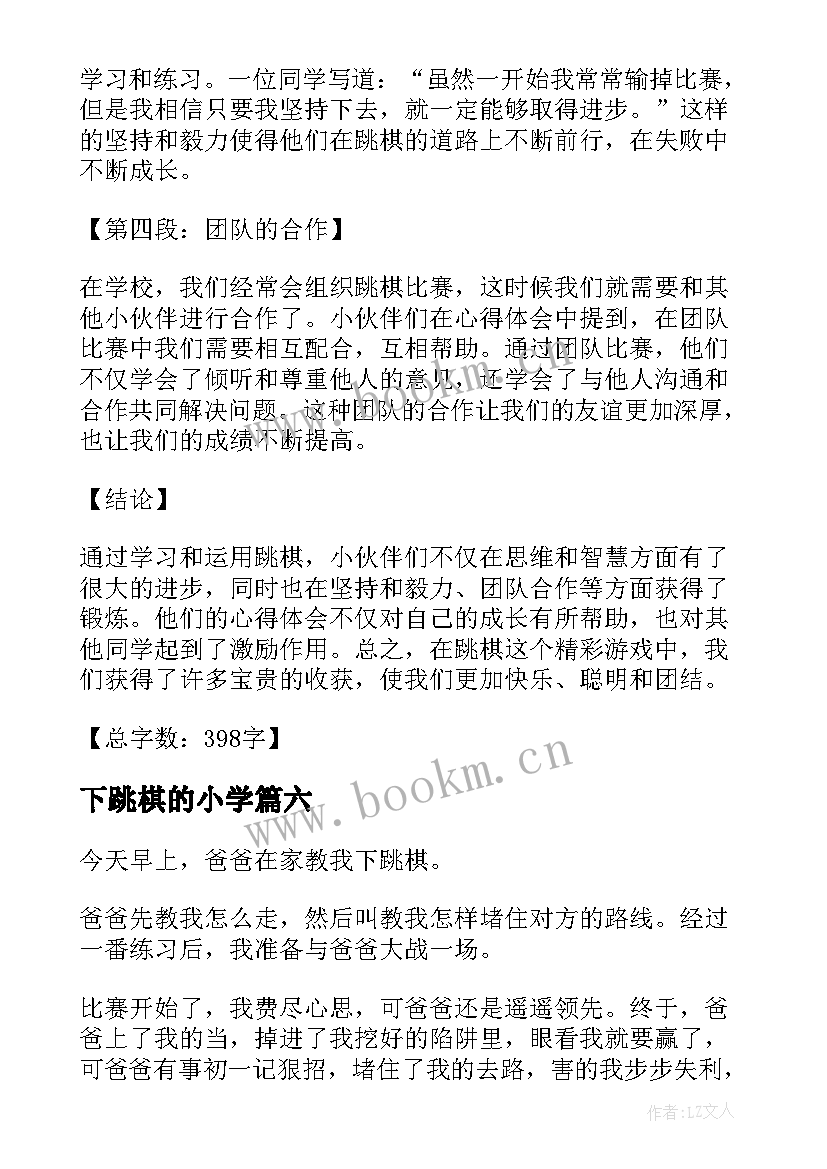 下跳棋的小学 小学生写下跳棋的心得体会(汇总8篇)