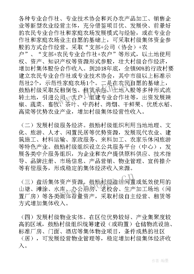 最新发展新型农村集体经济实施方案(优质8篇)