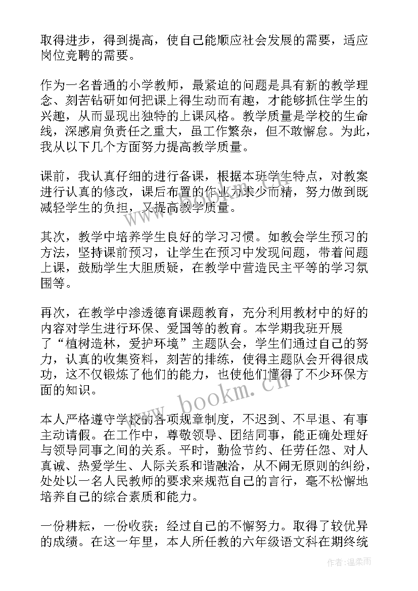 小学信息教师年度考核总结 小学教师年度考核总结(通用15篇)