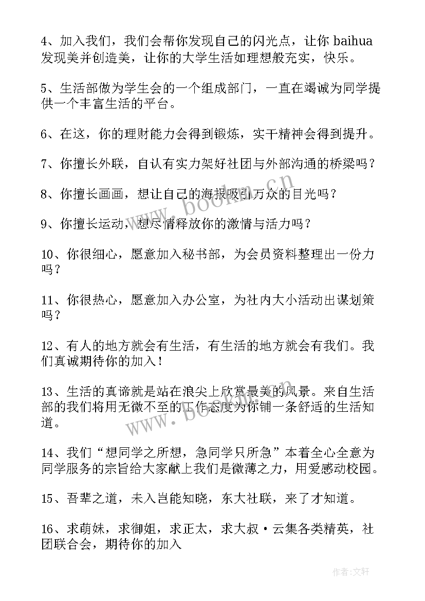 社团招新宣传语(通用8篇)