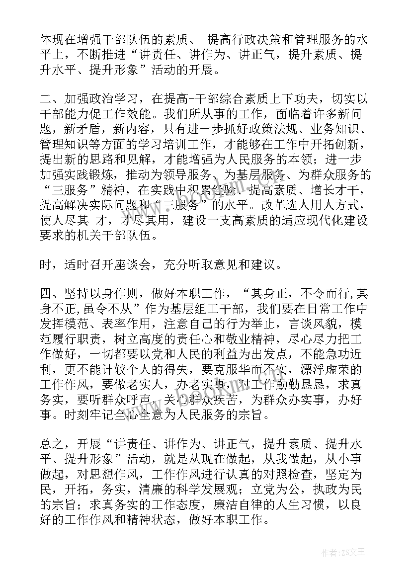 2023年三讲三提高 学习开展三讲三提升活动心得体会(优秀8篇)