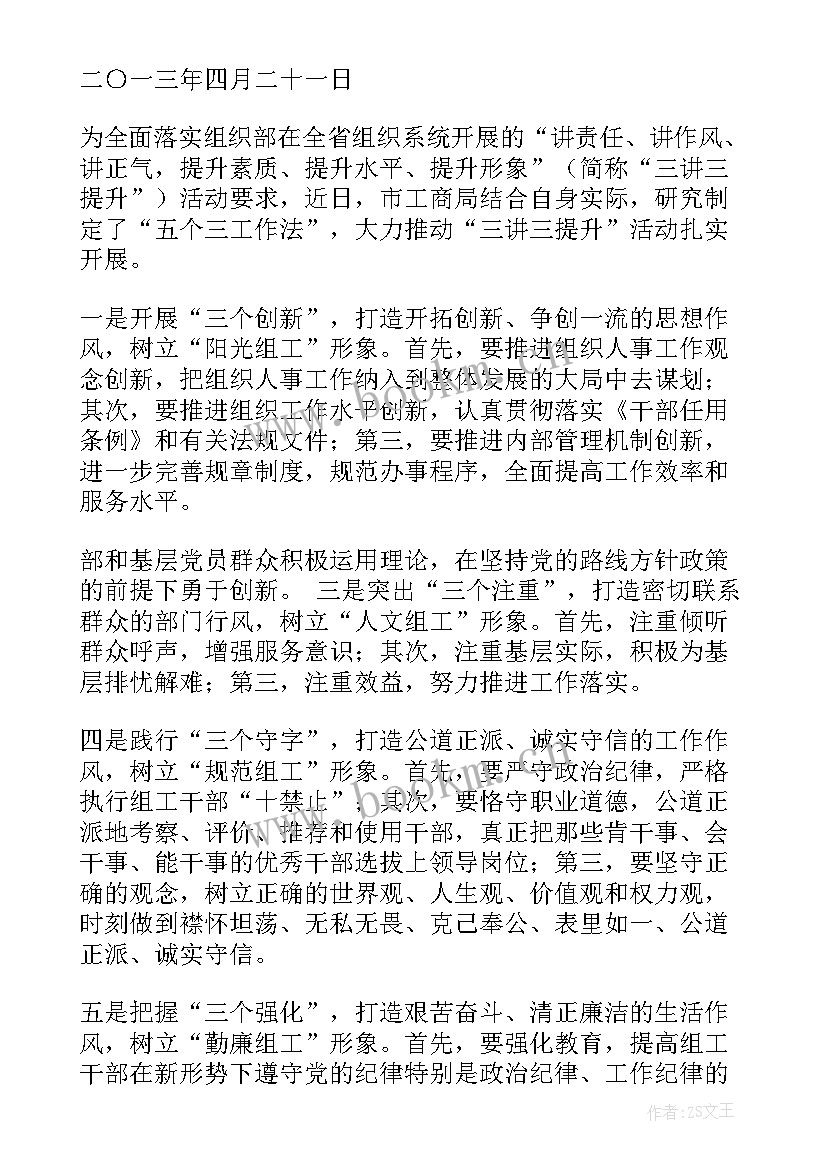 2023年三讲三提高 学习开展三讲三提升活动心得体会(优秀8篇)