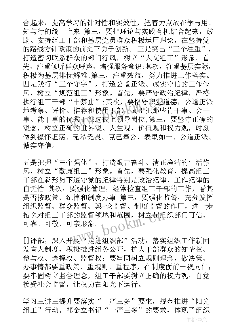 2023年三讲三提高 学习开展三讲三提升活动心得体会(优秀8篇)