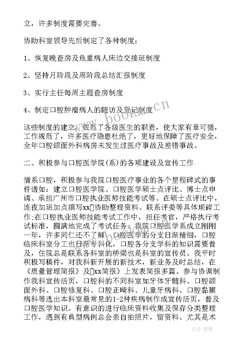 2023年医生个人工作自我鉴定 医生工作个人自我鉴定(优秀8篇)