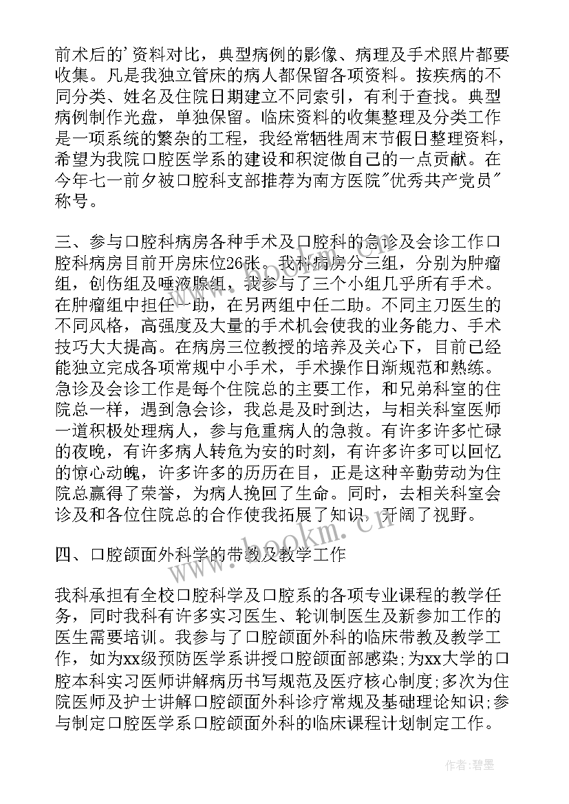 2023年医生个人工作自我鉴定 医生工作个人自我鉴定(优秀8篇)