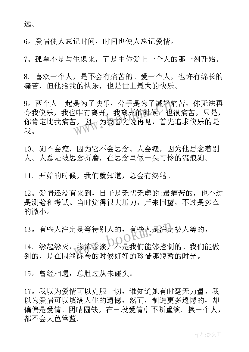 最新张小娴经典语录女人 张小娴经典语录(大全12篇)