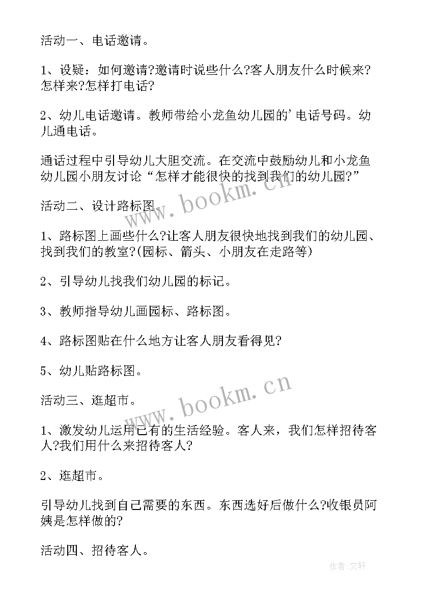 2023年幼儿园的教学活动教案中班(实用17篇)