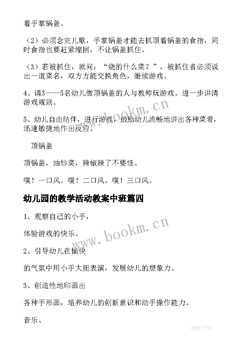 2023年幼儿园的教学活动教案中班(实用17篇)