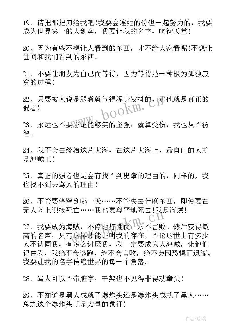 最新海贼王经典语录 海贼王的经典语录(大全8篇)