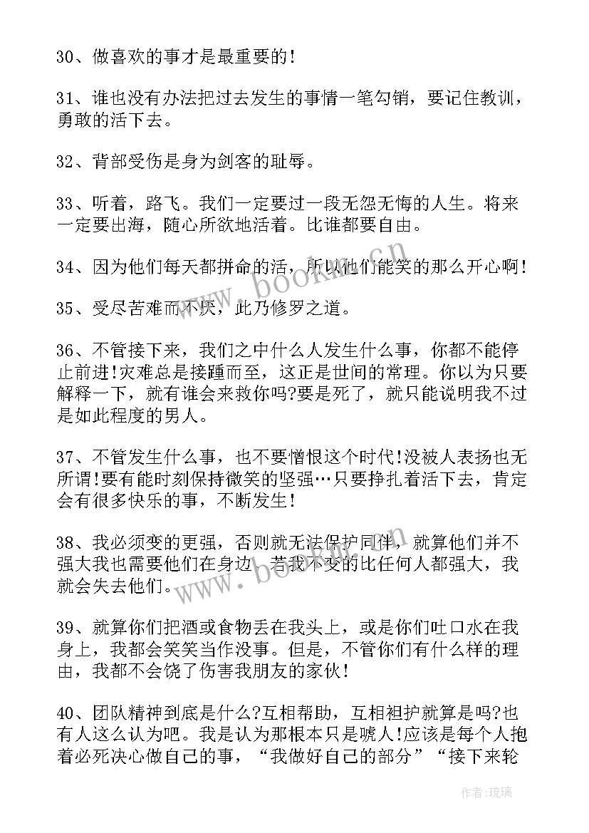 最新海贼王经典语录 海贼王的经典语录(大全8篇)