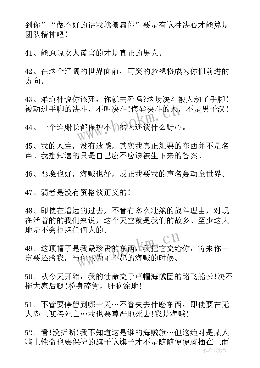 最新海贼王经典语录 海贼王的经典语录(大全8篇)