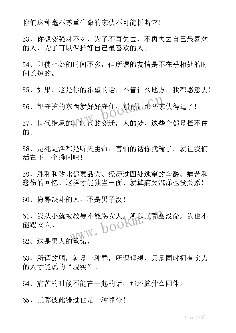 最新海贼王经典语录 海贼王的经典语录(大全8篇)