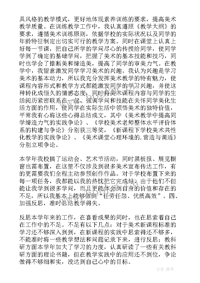 小班学期末个人工作总结 教师个人学期末工作总结(优质9篇)