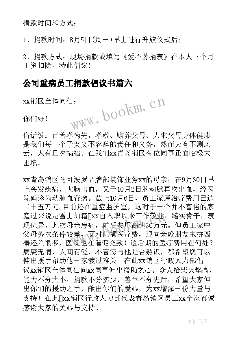 公司重病员工捐款倡议书(大全15篇)