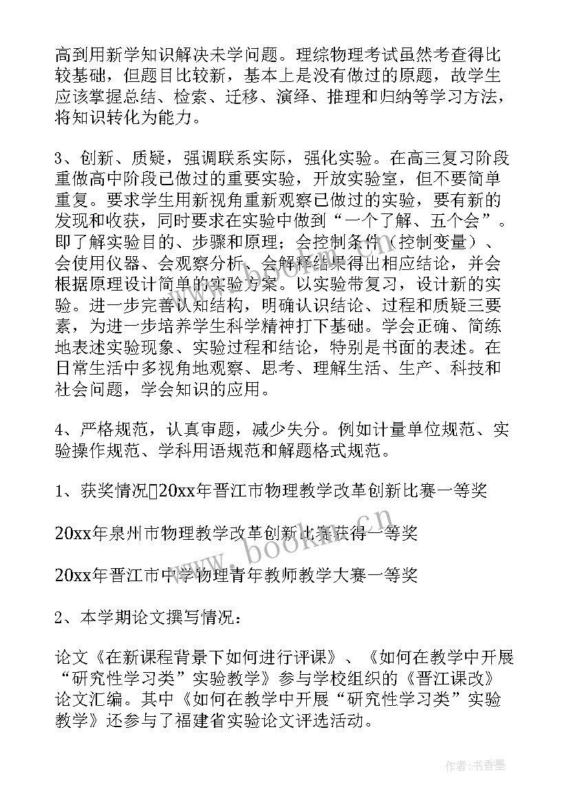 最新物理备课组教学工作总结 九年物理备课组工作总结(优秀8篇)