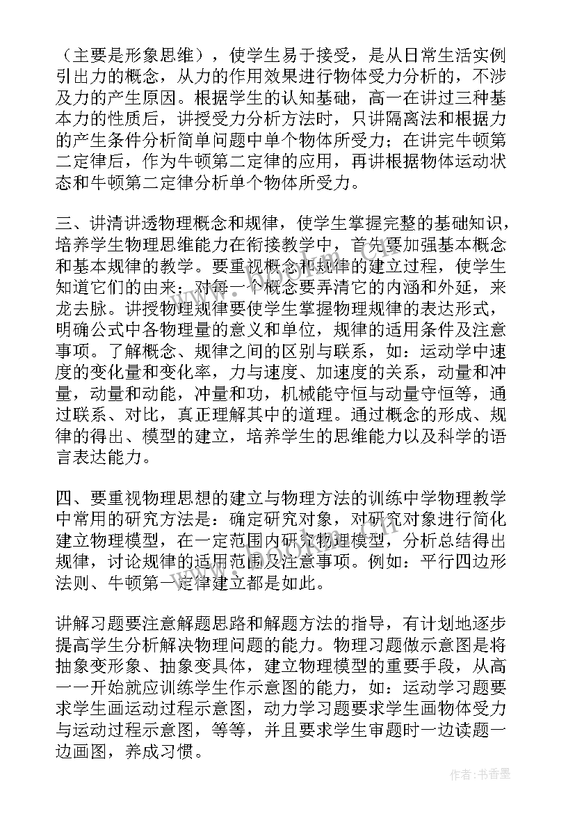 最新物理备课组教学工作总结 九年物理备课组工作总结(优秀8篇)