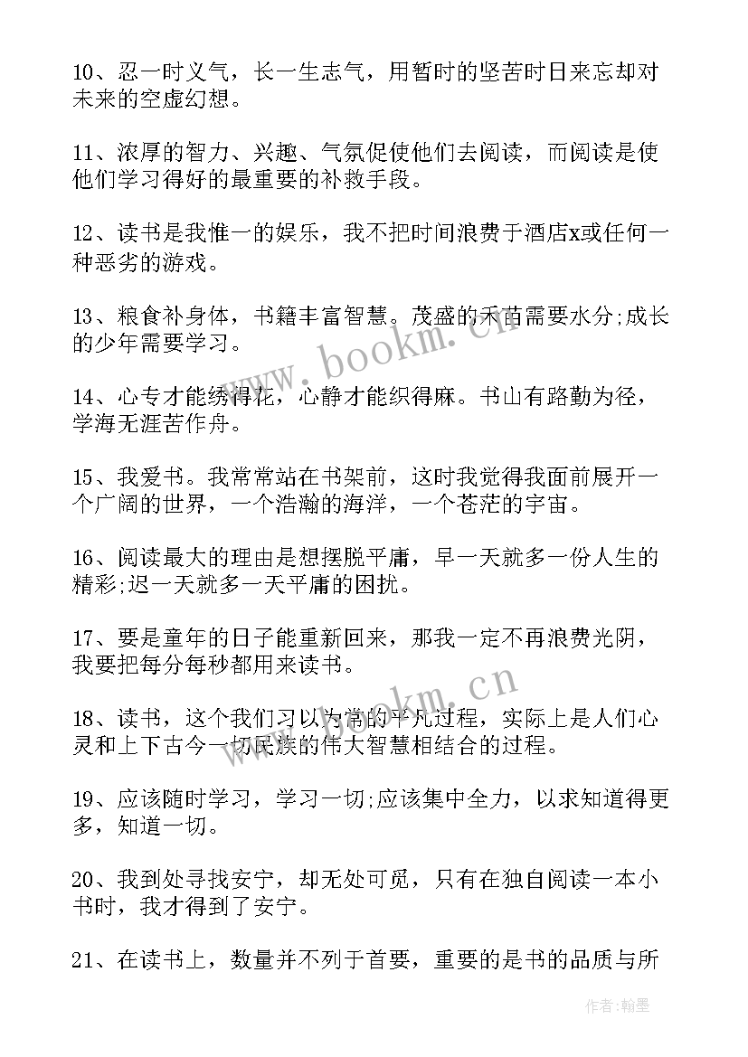 最新世界读书日标语巧妙(实用8篇)