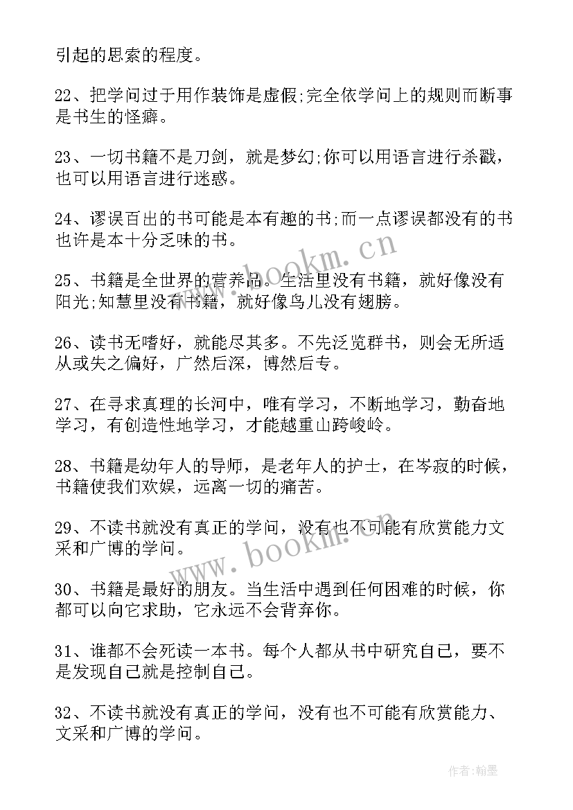 最新世界读书日标语巧妙(实用8篇)