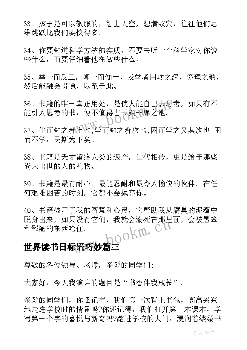 最新世界读书日标语巧妙(实用8篇)