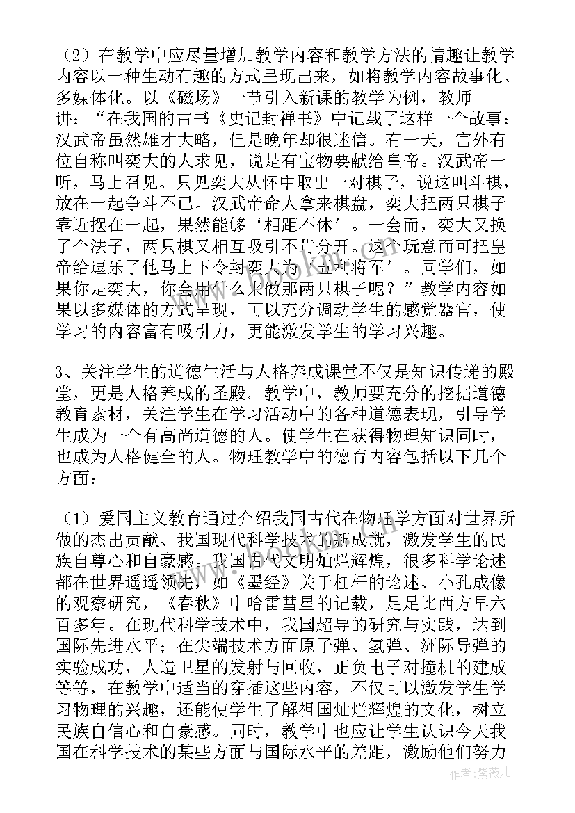 2023年初中物理教学的心得体会和感悟 初中物理教学心得体会(优秀13篇)