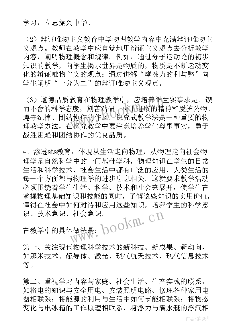 2023年初中物理教学的心得体会和感悟 初中物理教学心得体会(优秀13篇)