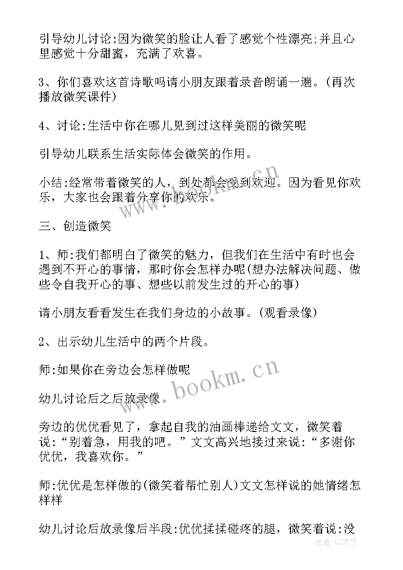 2023年心理教案设计 小学心理健康教育教案设计(优质8篇)