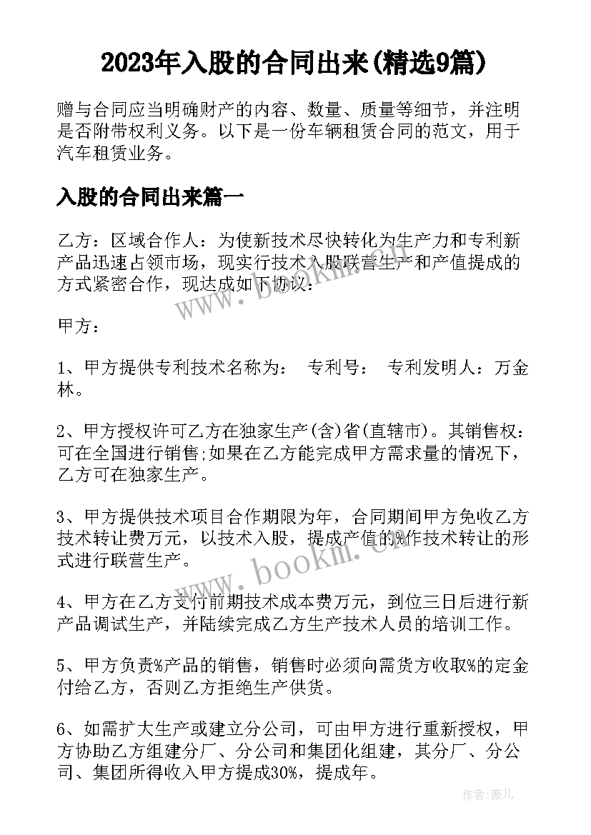 2023年入股的合同出来(精选9篇)