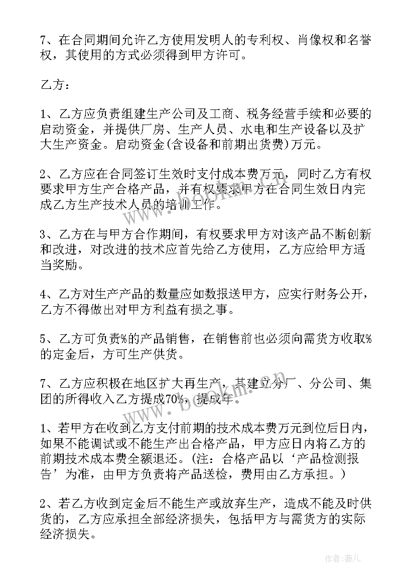 2023年入股的合同出来(精选9篇)