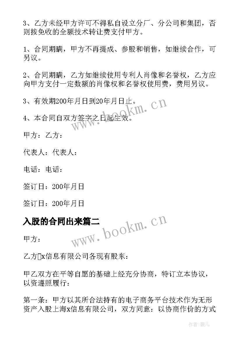 2023年入股的合同出来(精选9篇)