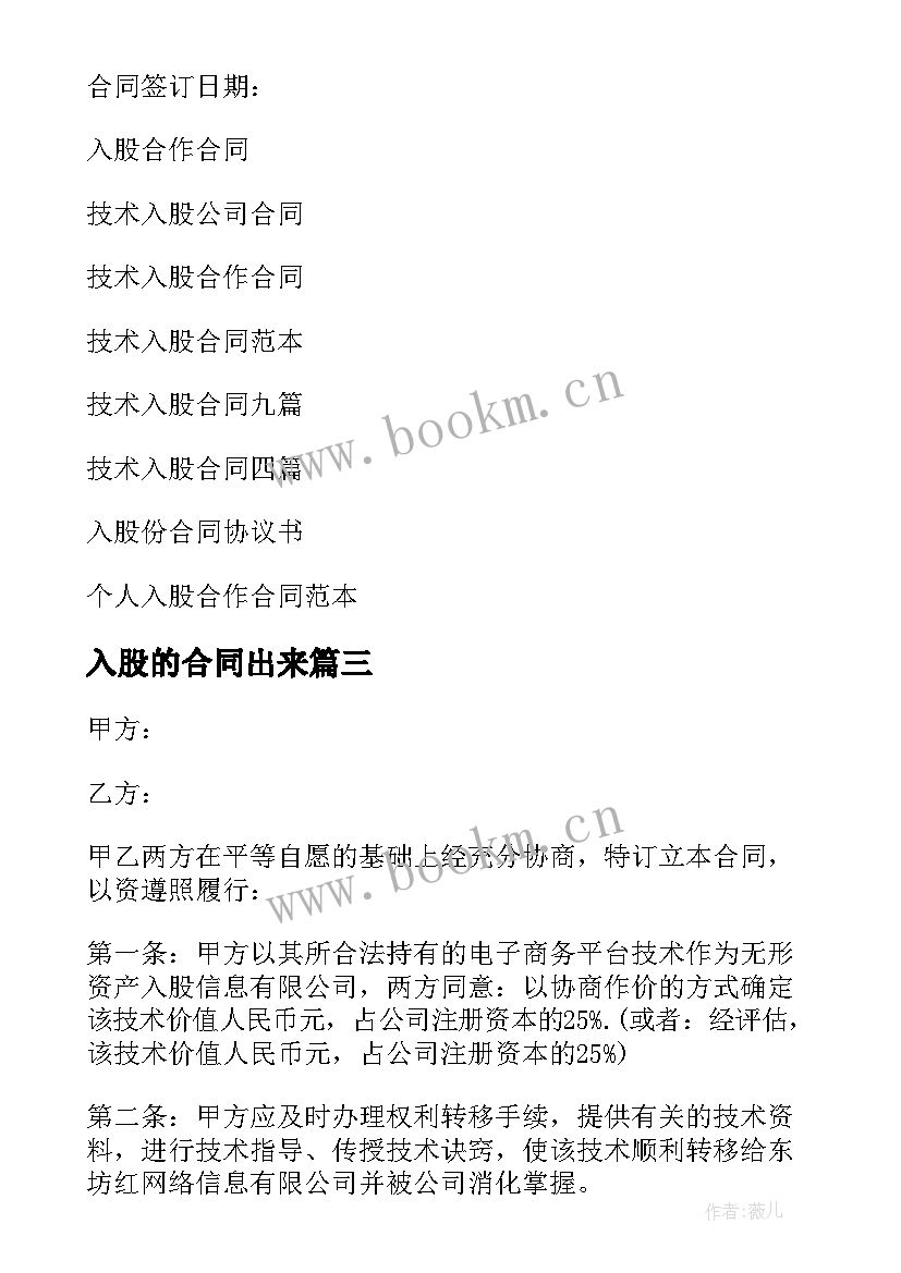 2023年入股的合同出来(精选9篇)