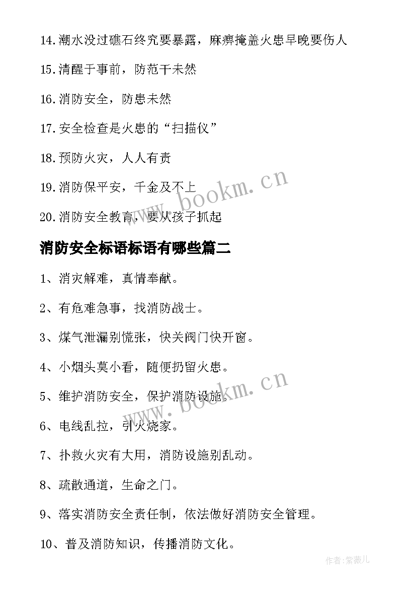 2023年消防安全标语标语有哪些(优质8篇)