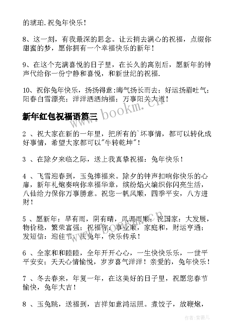 新年红包祝福语(优质18篇)