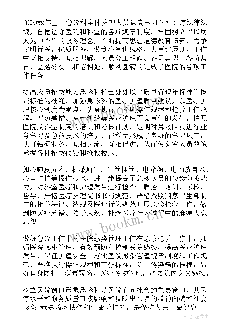 最新底医院护士个人总结 医院护士年度考核个人总结(大全8篇)