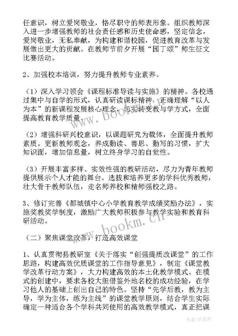 小学教学教研工作计划学校篇 小学教学教研的工作计划(模板15篇)