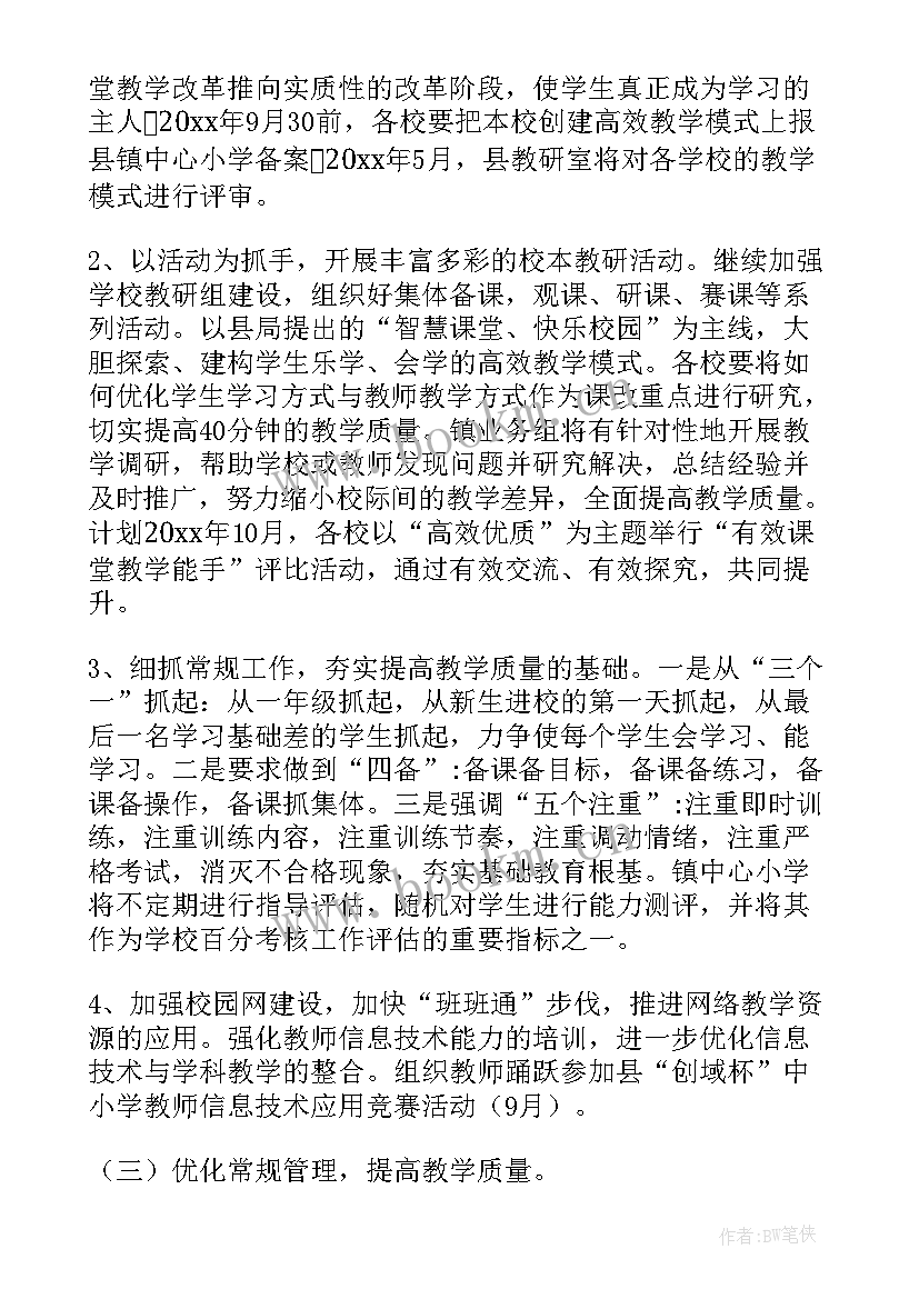 小学教学教研工作计划学校篇 小学教学教研的工作计划(模板15篇)