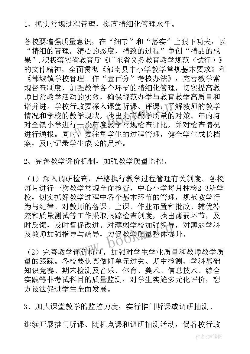 小学教学教研工作计划学校篇 小学教学教研的工作计划(模板15篇)