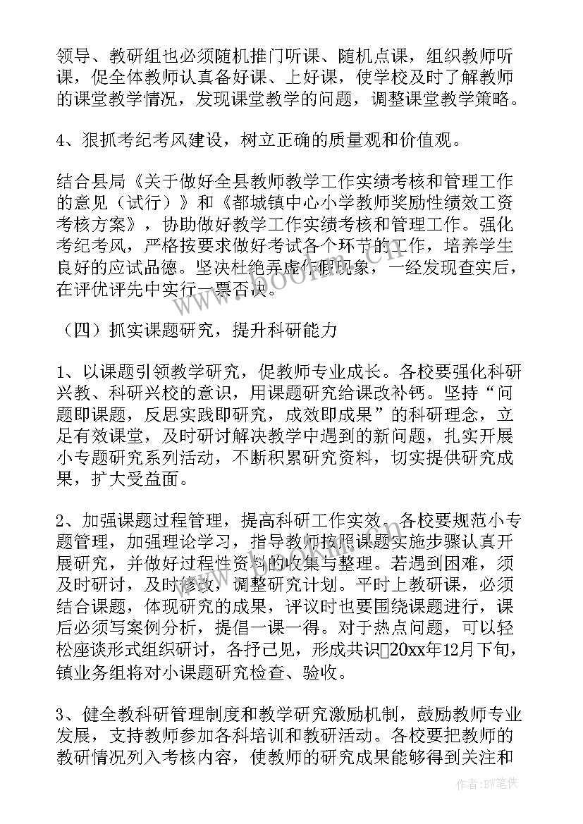 小学教学教研工作计划学校篇 小学教学教研的工作计划(模板15篇)