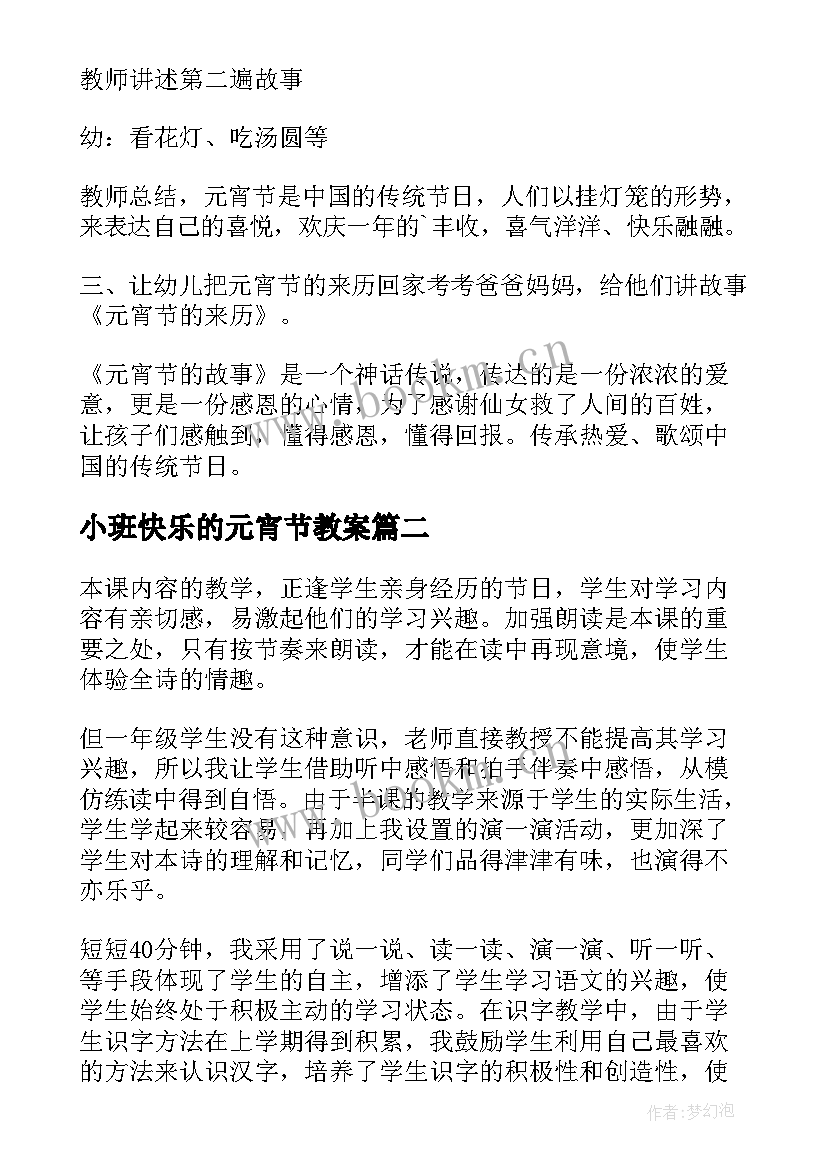 小班快乐的元宵节教案 快乐的元宵节幼儿园中班节日教案(优秀20篇)